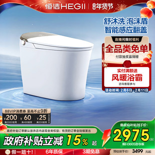 恒洁智能马桶感应翻盖家用感应翻盖舒沐洗小户型H360 S舒享版