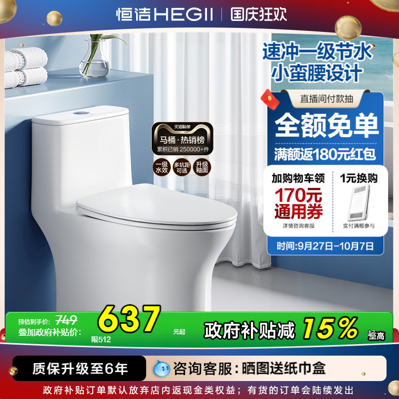 恒洁小蛮腰节水家用虹吸马桶512