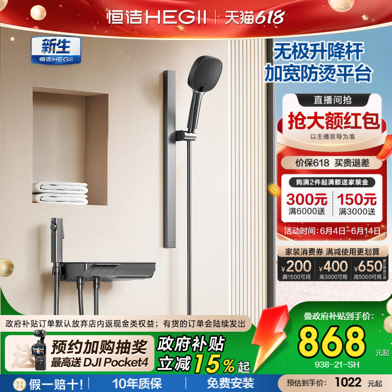 [政府补贴15%]恒洁钢琴按键无顶喷大平台分体式淋浴花洒套Y55轻颜