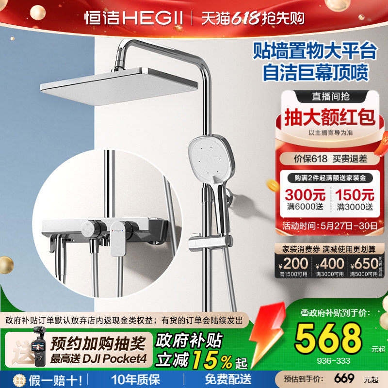 [政府补贴15%]恒洁除垢自洁置物淋浴增压花洒套装家用淋浴全套9