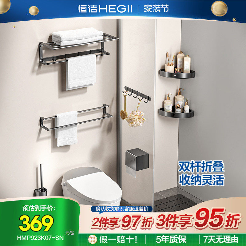 恒洁挂件套装厕所卫生间浴巾架毛巾架五金置物架墙上收纳挂架923