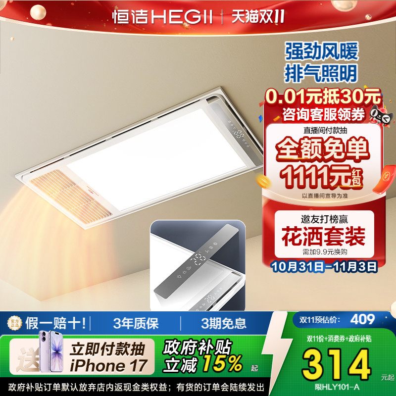 恒洁卫浴浴霸灯吊顶风暖浴室排气扇照明一体卫生间暖风机取暖