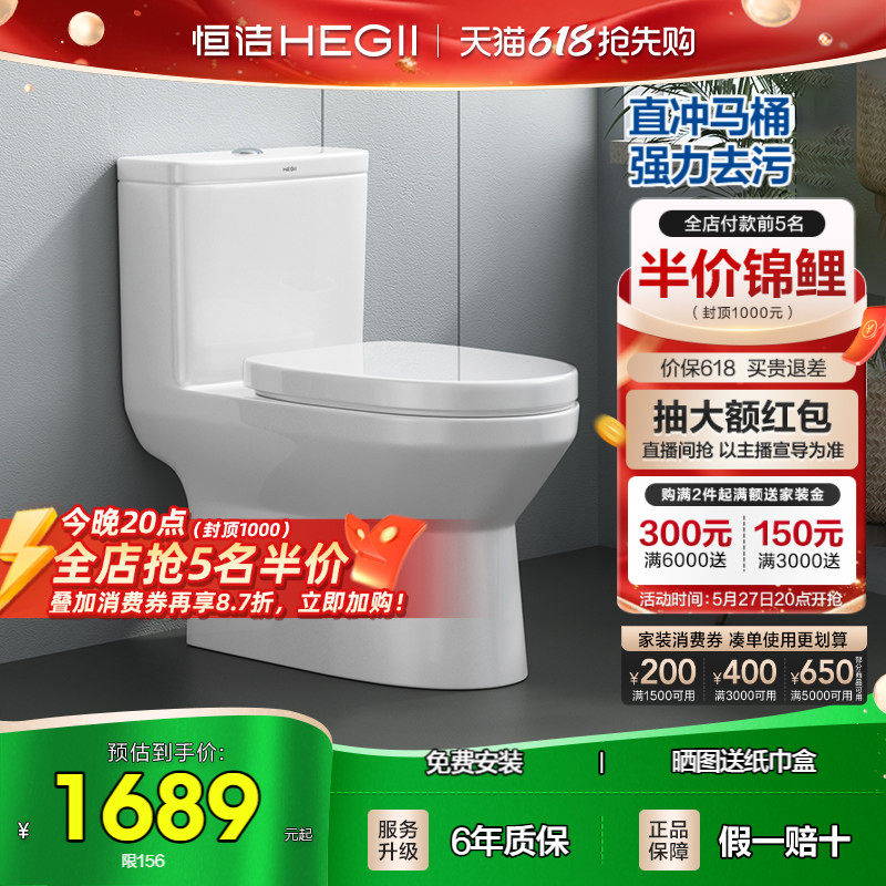 【天猫新品】HEGII/恒洁墙排式直冲卫浴马桶静音节水坐便器