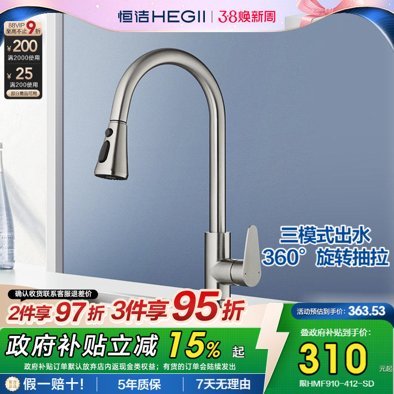 恒洁官方厨房龙头水龙头水池洗菜盆冷热水不锈钢水槽家用旋转防溅