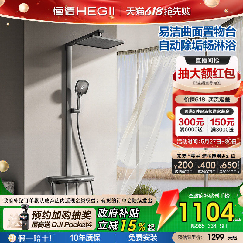 [政府补贴15%]恒洁即关即停琴键方管除垢增压置物平台花洒套装Y