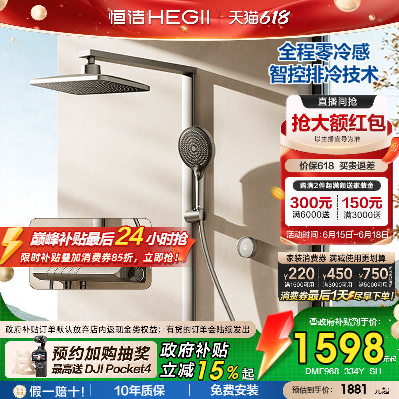 [政府补贴15%]恒洁增压预排冷水即关即停硅胶除垢智控数显花洒Y69