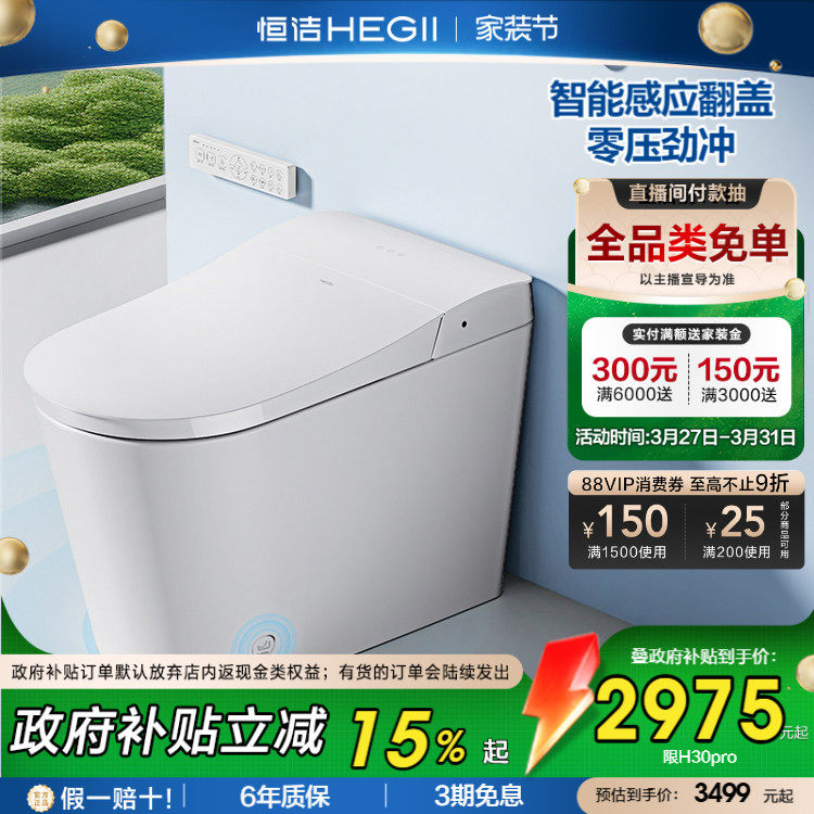 【政府补贴】恒洁智能马桶全自动一体式坐便器家用感应翻盖H31pr