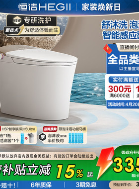 【政府补贴】恒洁智能马桶全自动式坐便器舒沐洗家用H5P/H5Ultra