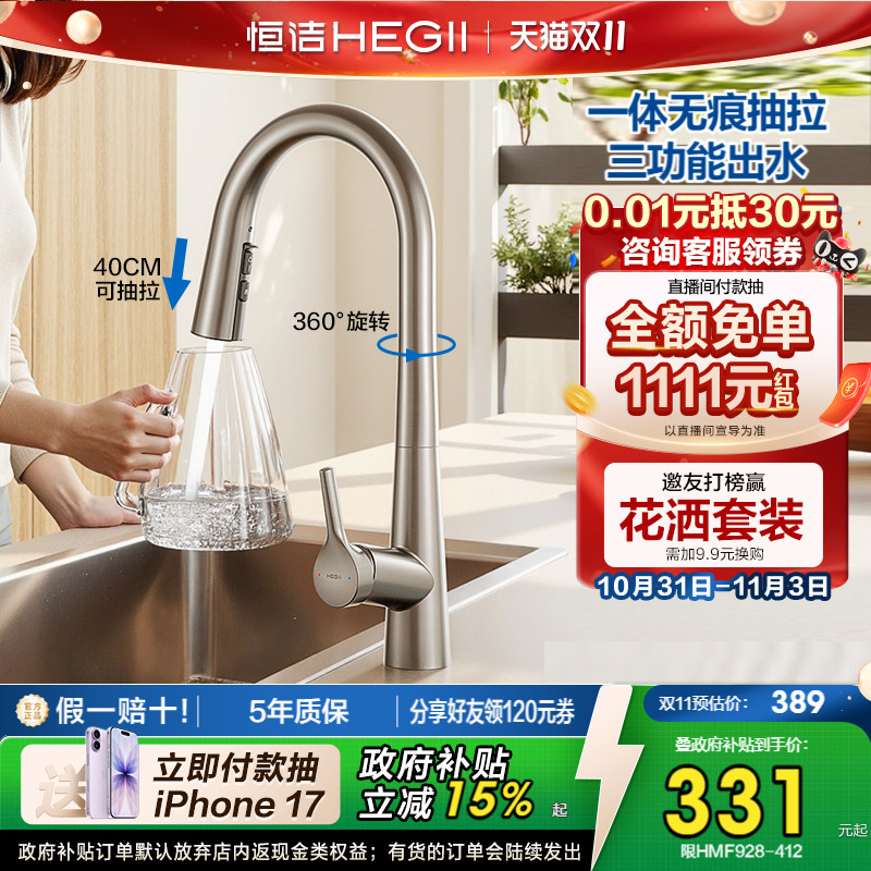 恒洁隐藏式抽拉水龙头