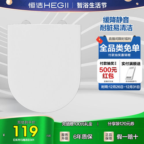 HEGII/恒洁马桶盖板静音缓降耐脏