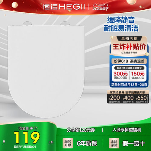 HEGII/恒洁马桶盖板静音缓降耐脏