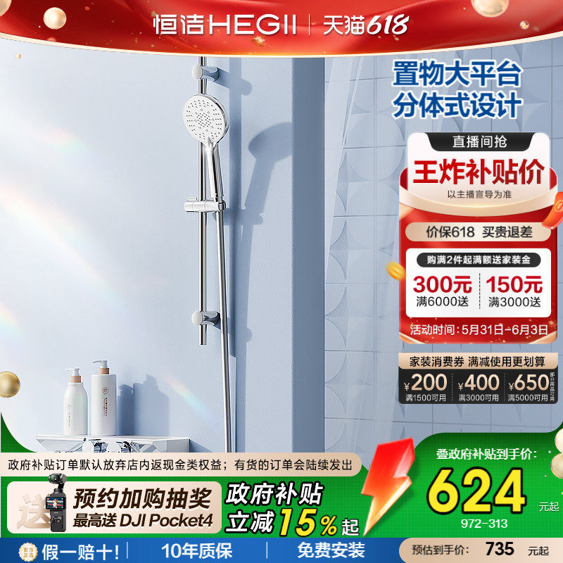 [政府补贴15%]恒洁增压分体式无顶喷淋浴除垢贴墙置物平台花洒972