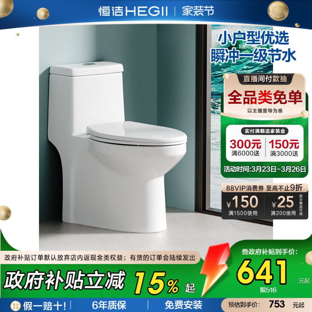 恒洁卫浴抽水马桶防臭坐便器佛山厕所家用节水小户型尺寸516