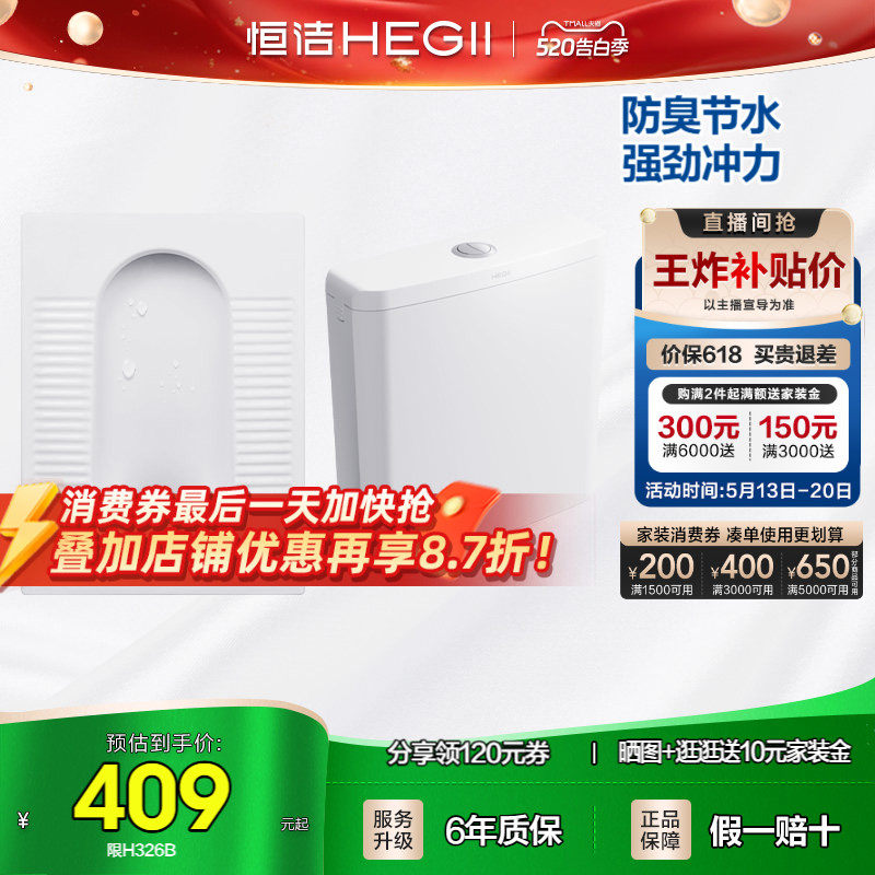 HEGII/恒洁蹲便器卫生间防臭陶瓷蹲厕便池水箱临时马桶家用蹲坑