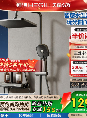 [政府补贴15%]【LED数显花洒】恒洁自发电池数显琴键置物平台花洒