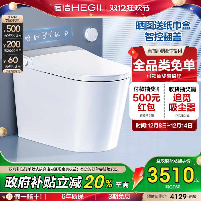 恒洁智能马桶自动翻圈翻盖