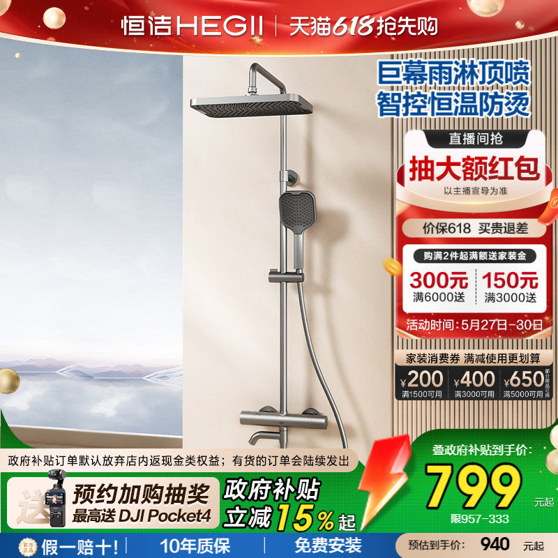 [政府补贴15%]恒洁恒温淋浴花洒套装喷枪巨幕顶喷智能控温锁温9