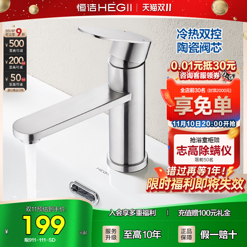 恒洁冷热双控面盆龙头