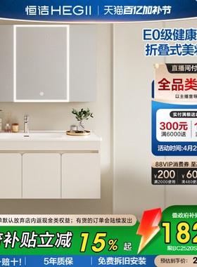 恒洁卫浴陶瓷一体盆浴室柜组合现代卫生间洗漱台美妆折叠镜洗脸盆