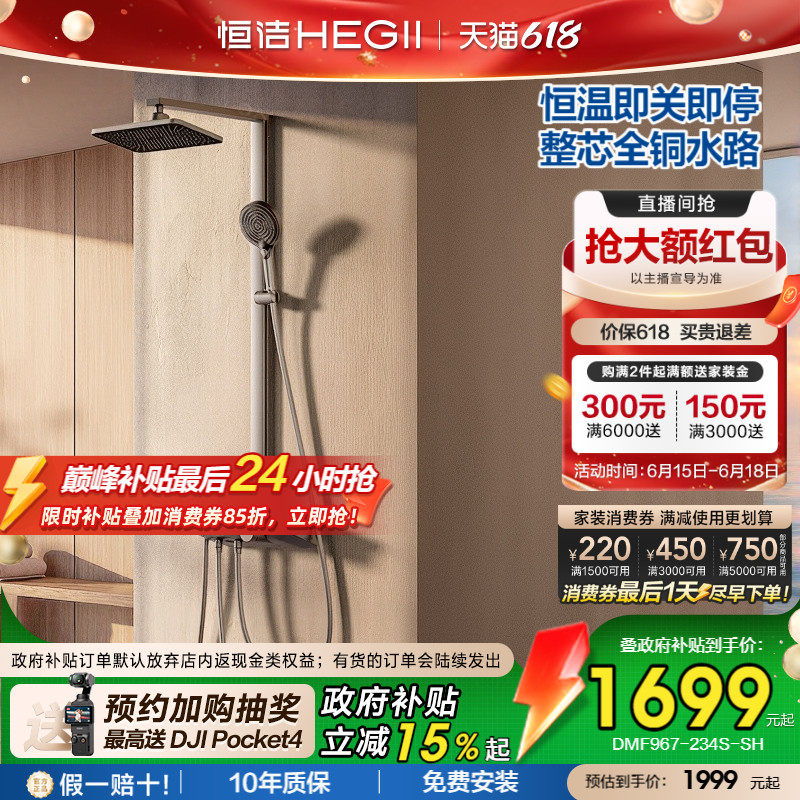 [政府补贴15%]恒洁全铜水路增压即关即停贴墙方管琴键花洒A55pro