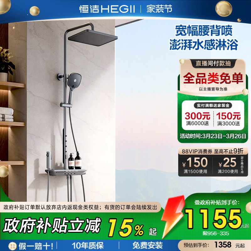 恒洁钢琴按键腰背喷大平台花洒套装淋浴器浴室卫生间龙头枪灰