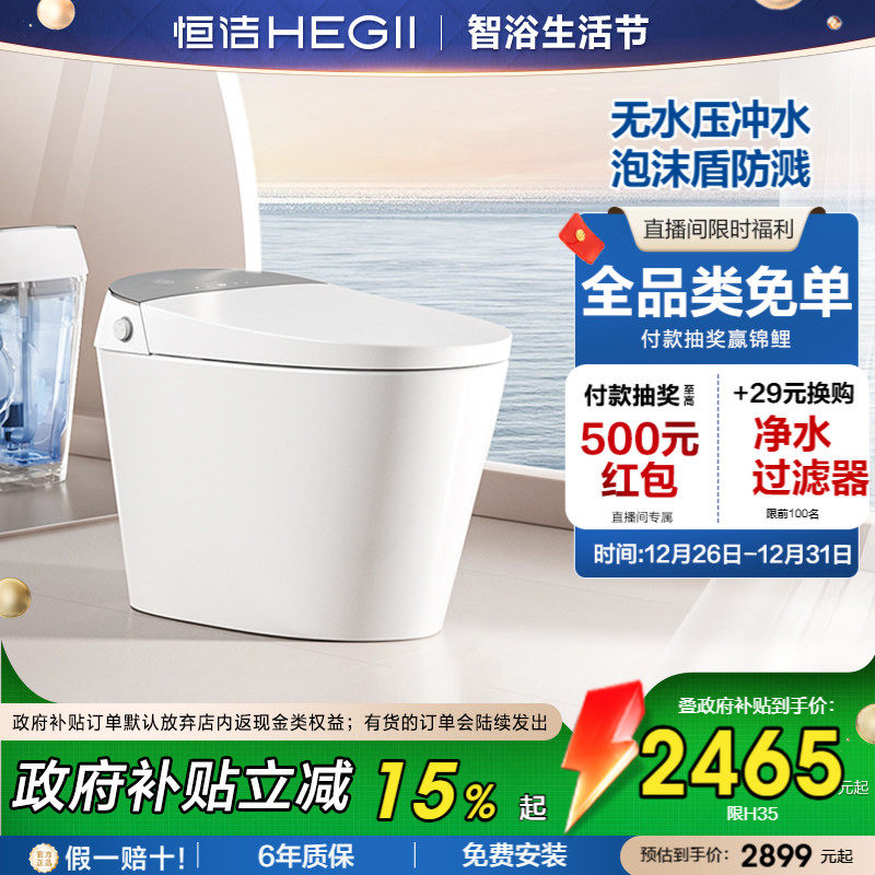 恒洁智能马桶一体机泡沫盾冲水无水压小户型家用零压劲冲H35