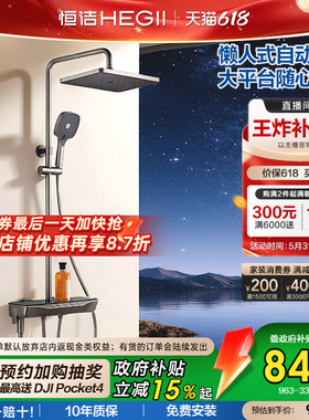 [政府补贴15%]恒洁增压钢琴按键花洒套装平台置物易洁自动除垢Y55
