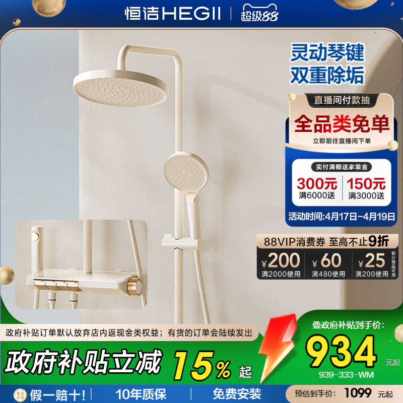 [政府补贴15%]恒洁钢琴按键花洒套装大置物平台易洁除垢大花洒Y56