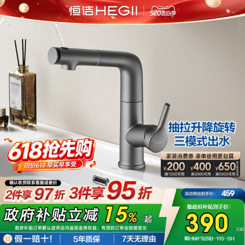 恒洁升级三模出水抽拉式面盆龙头