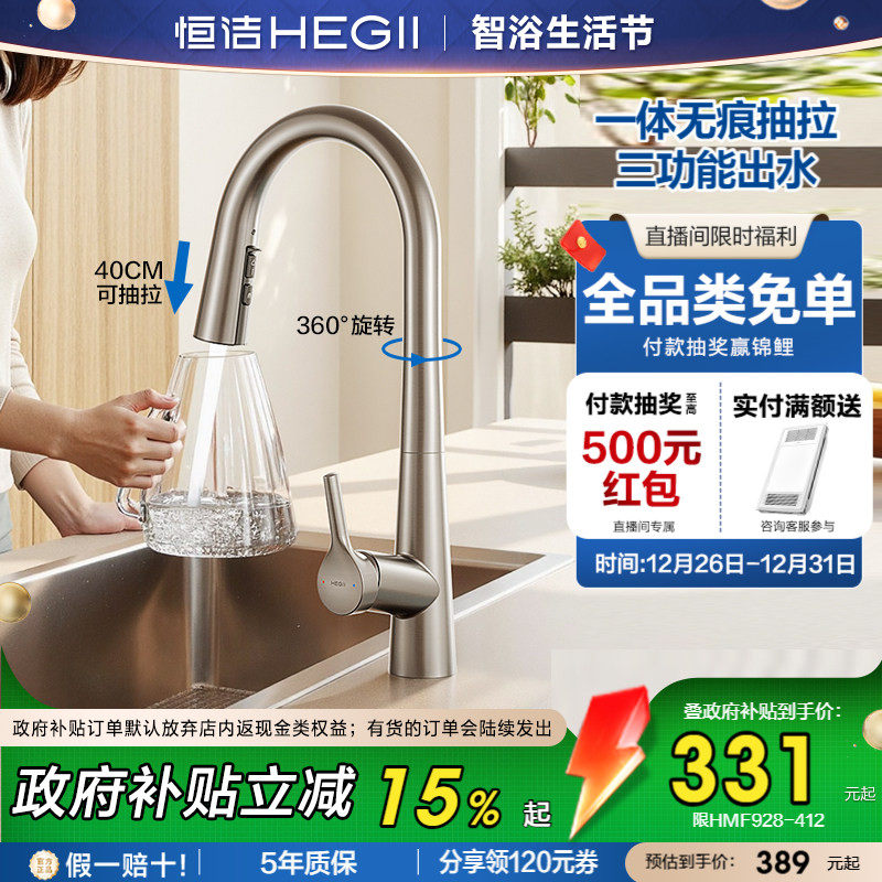 恒洁卫浴官方厨房水龙头抽拉式冷热万向旋转洗菜盆水槽防溅家用