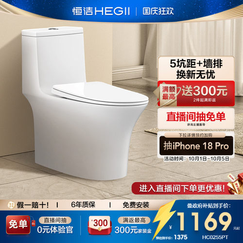 【墙排/地排】恒洁直冲马桶255