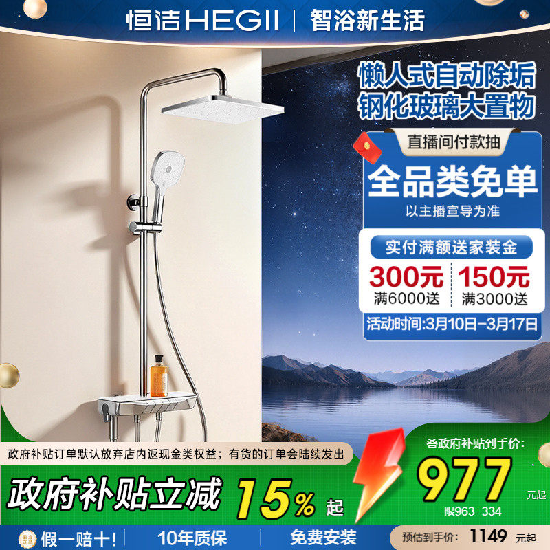 恒洁水舞钢琴按键淋浴花洒自动除垢易洁大平台家用卫生间浴室963