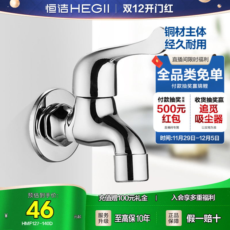 恒洁家用卫浴拖把池水龙头