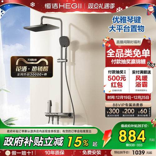 恒洁钢琴键大平台花洒Y55