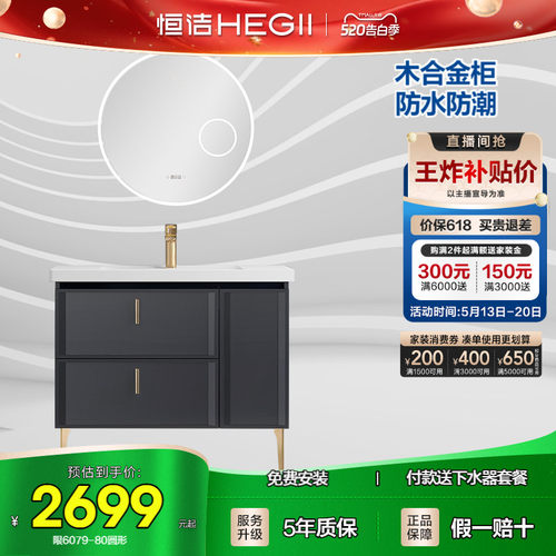 恒洁组合小户型台上盆卫浴柜