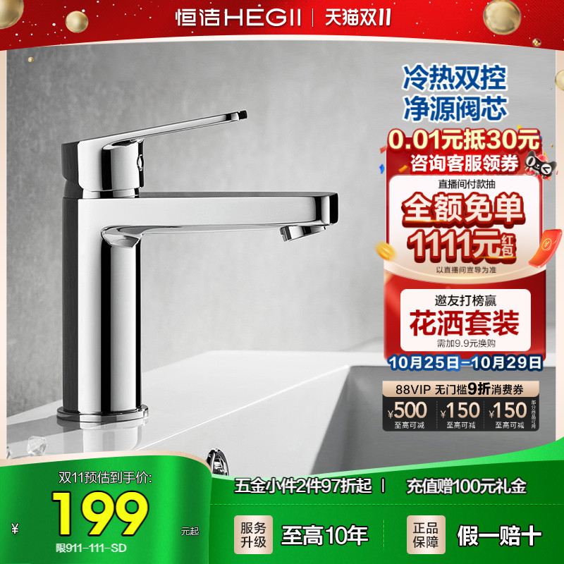 恒洁龙头冷热双控卫生间家用面盆