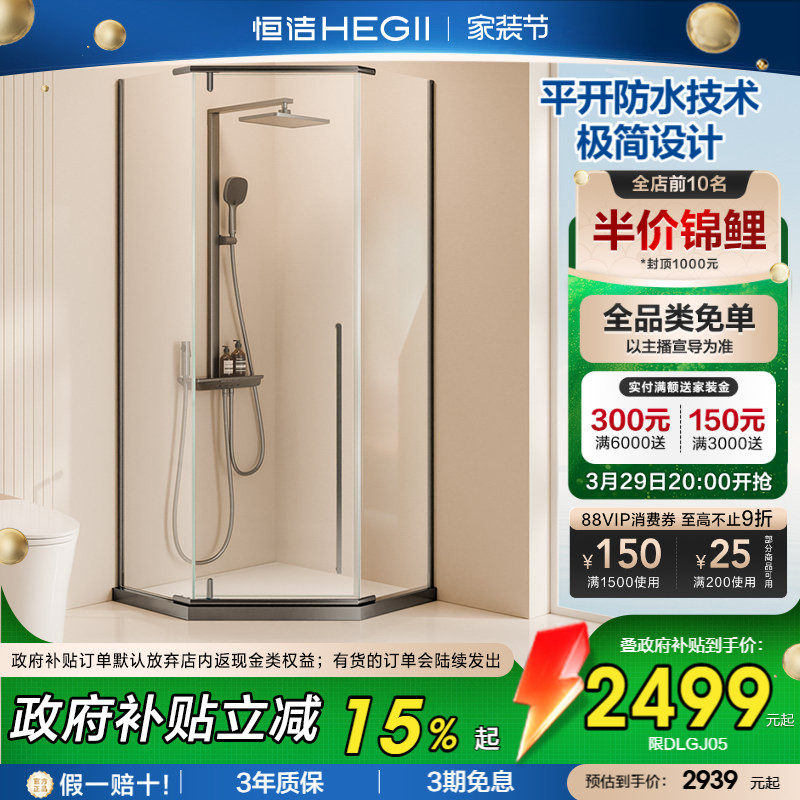 恒洁极窄淋浴房钻石型卫生间铝合金隔断干湿分离玻璃浴屏推拉门