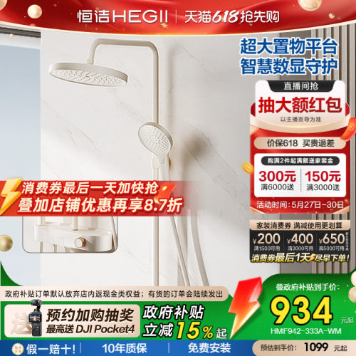 恒洁按键数显贴墙置物奶白色花洒