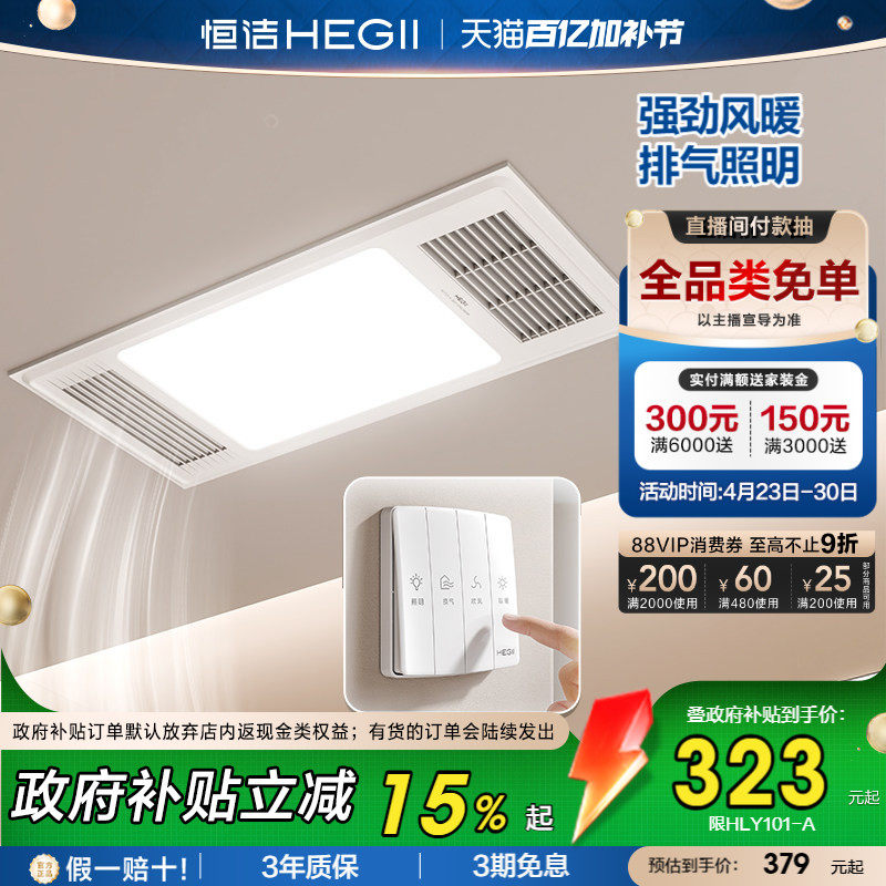 恒洁卫浴浴霸灯吊顶风暖浴室排气扇照明一体卫生间暖风机取暖