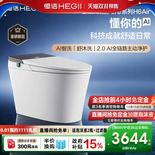恒洁AI智净非凡系列智能马桶