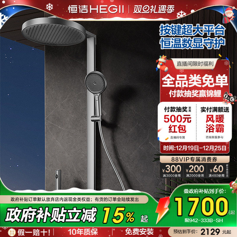 恒洁星曜智能温度数显恒温大平台置物枪灰淋浴花洒套装Y66