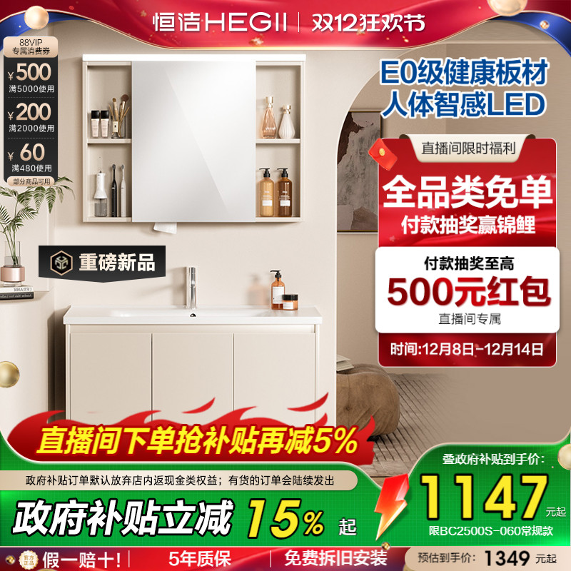 恒洁E0级浴室柜！低甲醛更安心