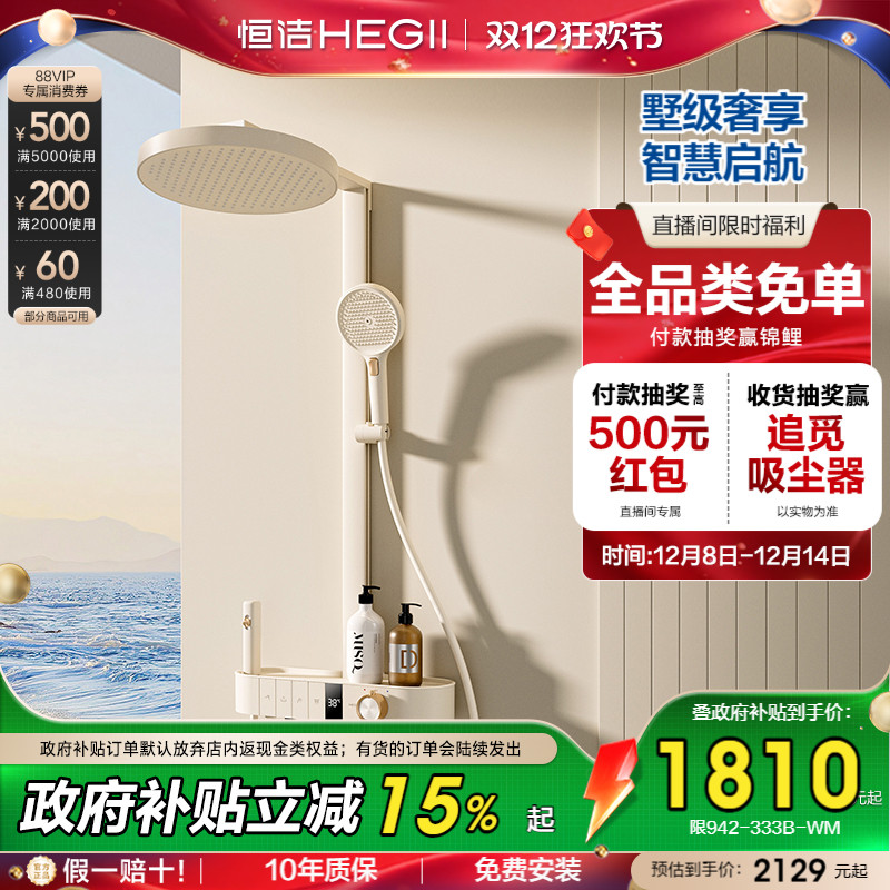 恒洁智能恒温水温数显淋浴花洒