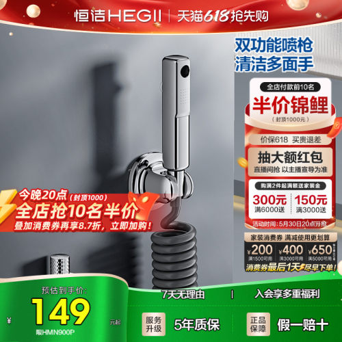 恒洁双功能喷枪马桶伴侣浴室加装