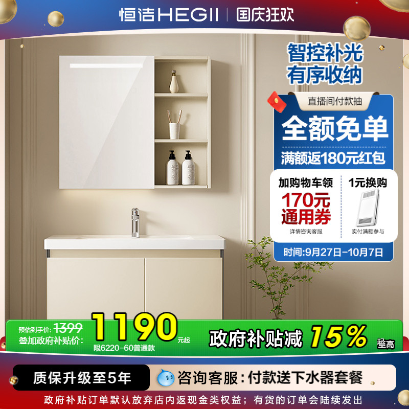 【奶油风系列】恒洁现代浴室柜