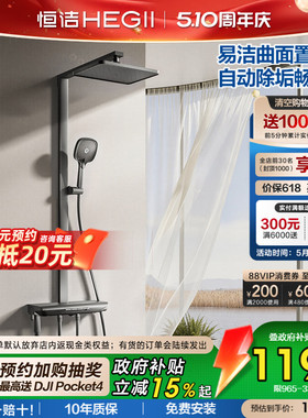 [政府补贴15%]恒洁全铜即关即停琴键方管除垢增压置物平台花洒Y59