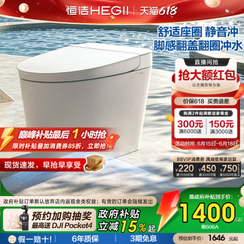 HEGII无水压限制恒洁智能马桶