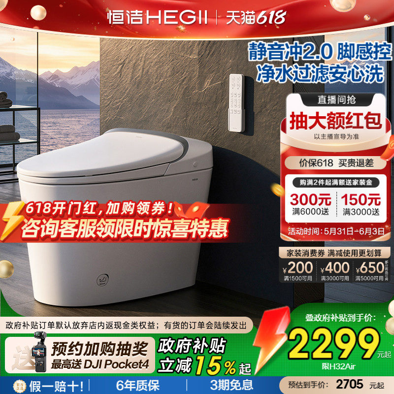 2026新款恒洁智能马桶全自动坐便器脚感冲水轻音小户型家用H32