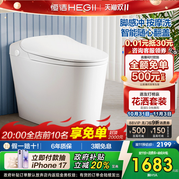 【新品】恒洁智能马桶脉冲按摩洗坐便器小户型无线遥控H1pro