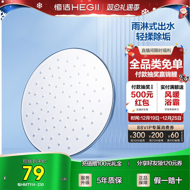 恒洁沐浴淋浴顶喷花洒